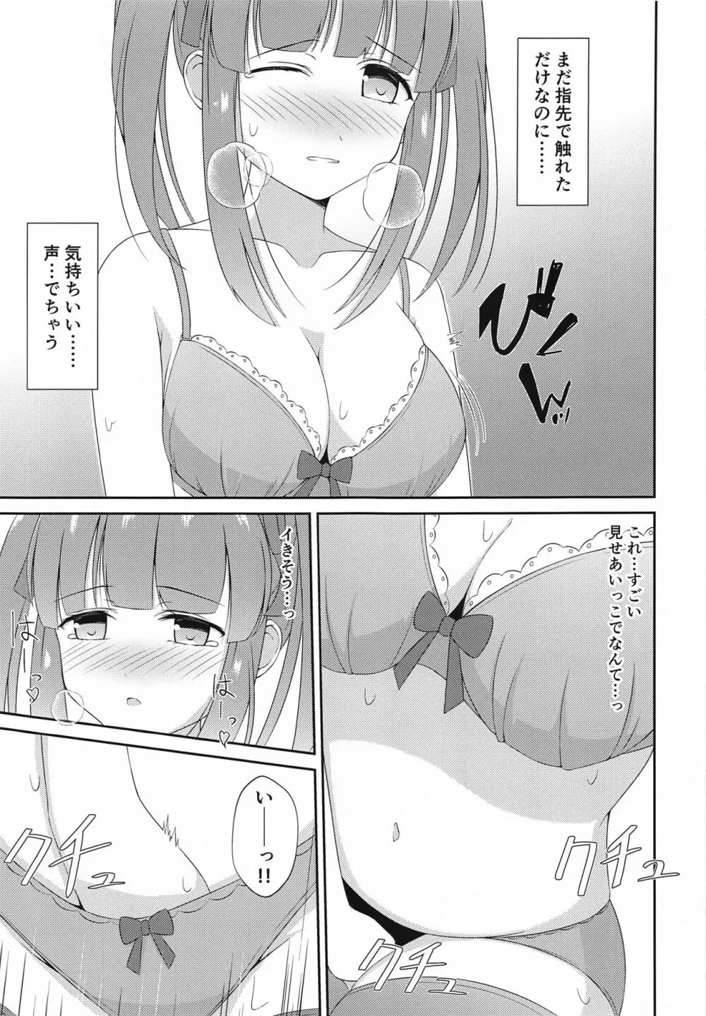 智絵里ちゃん恋してます!! ぱーと3 - page12