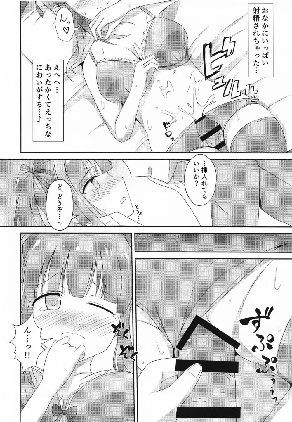 智絵里ちゃん恋してます!! ぱーと3 - page17