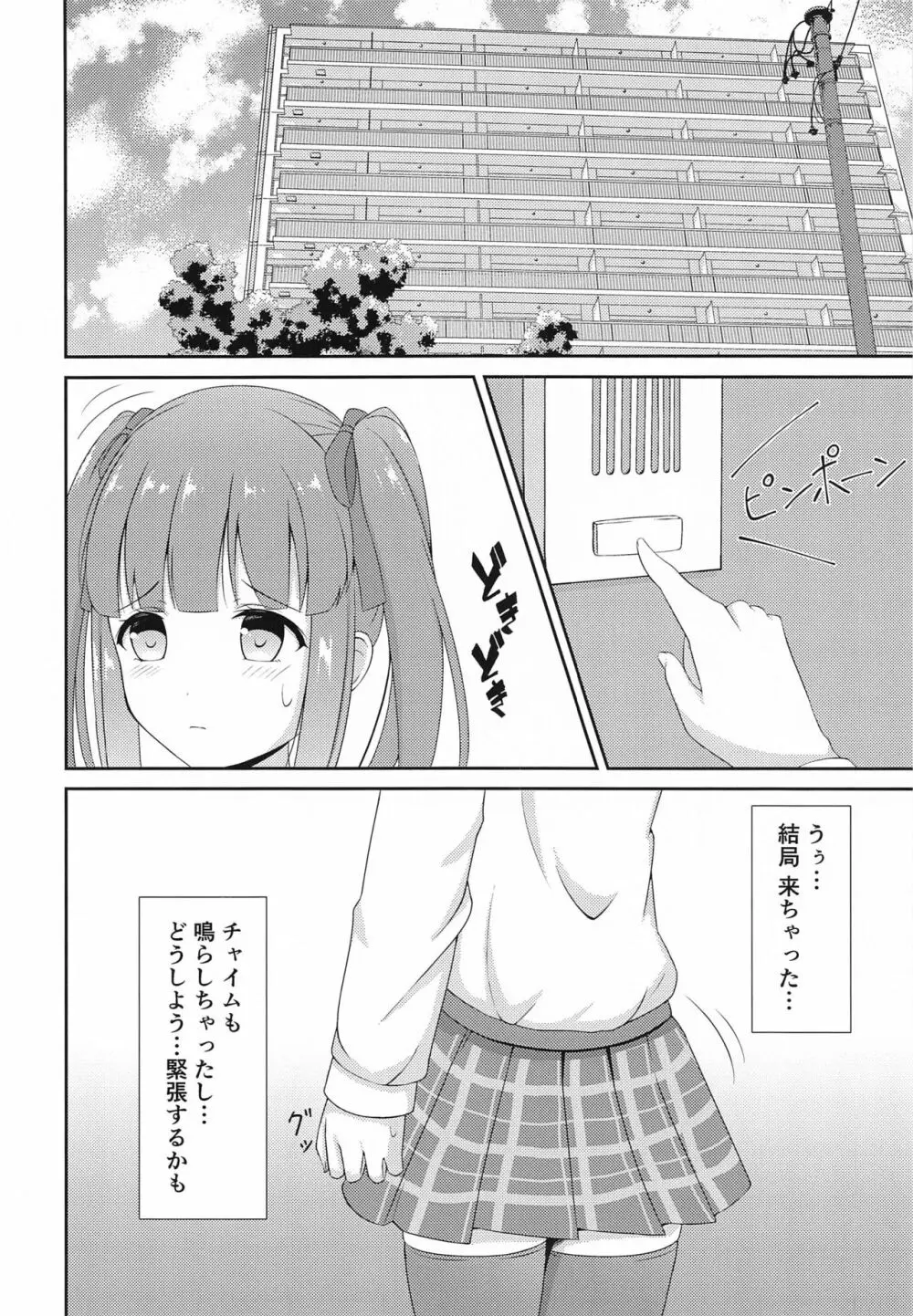 智絵里ちゃん恋してます!! ぱーと3 - page3