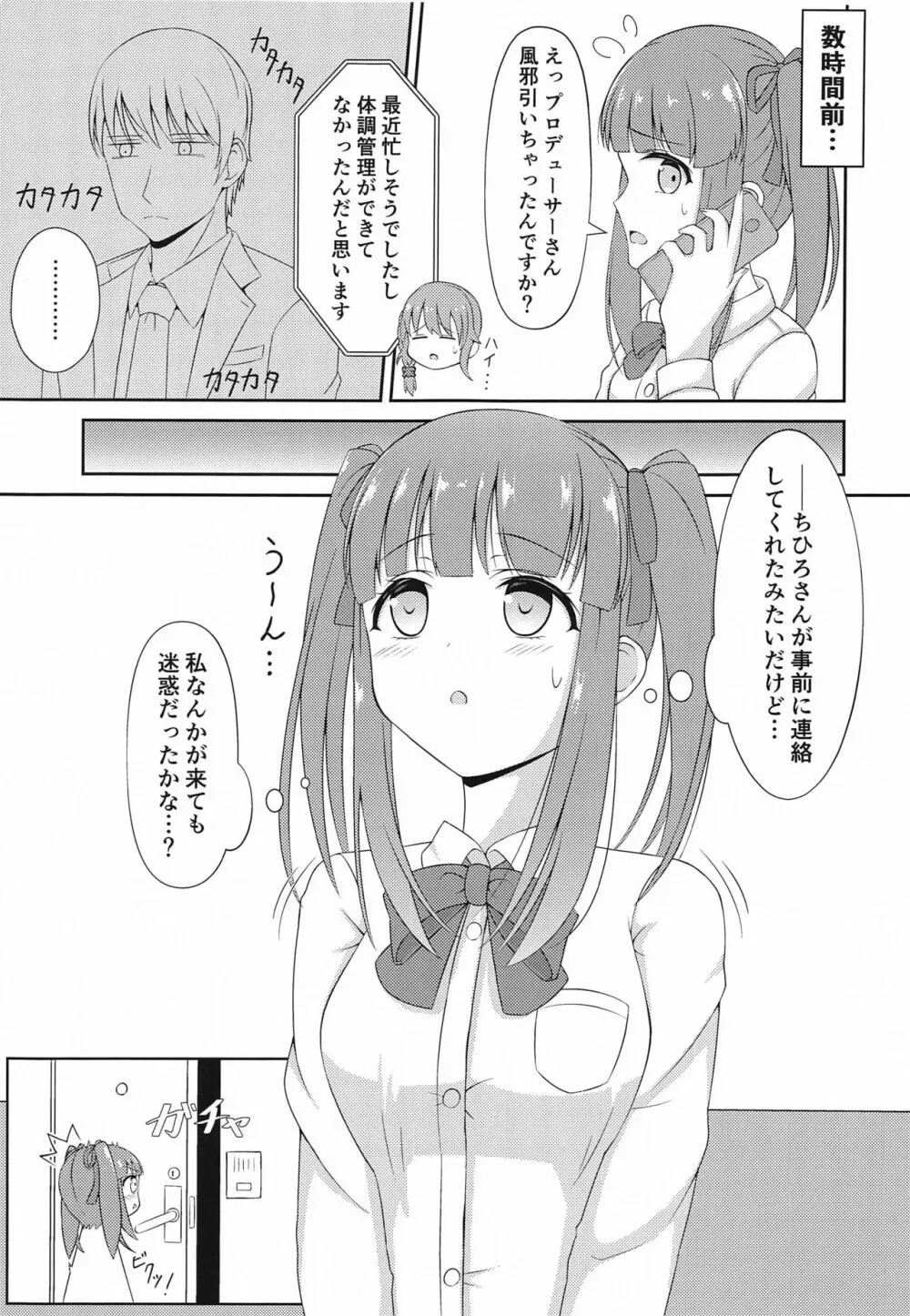 智絵里ちゃん恋してます!! ぱーと3 - page4