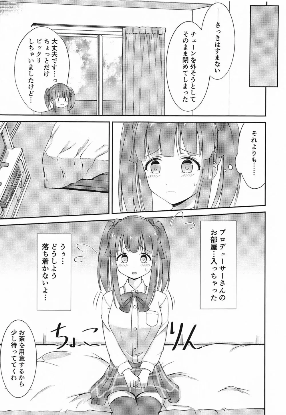 智絵里ちゃん恋してます!! ぱーと3 - page6