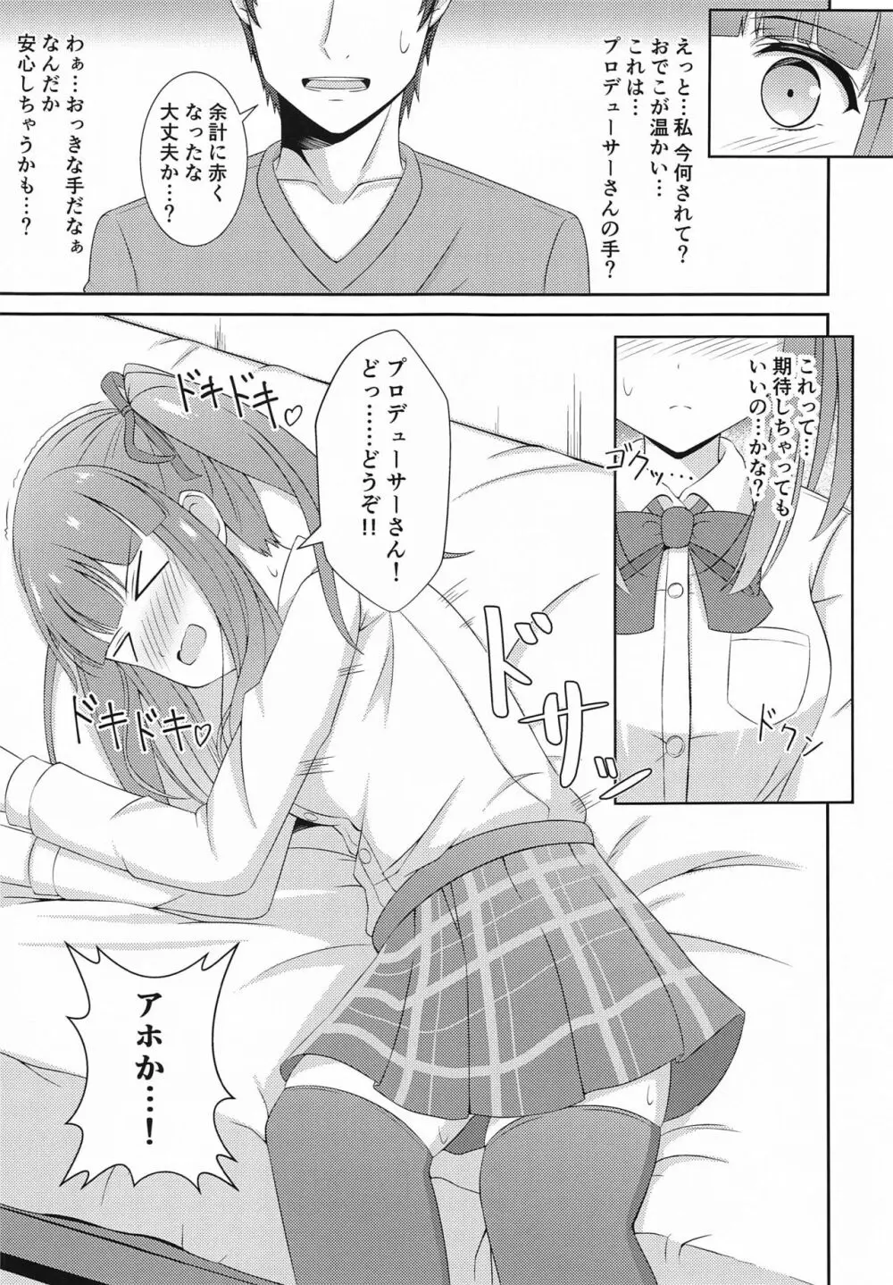 智絵里ちゃん恋してます!! ぱーと3 - page8