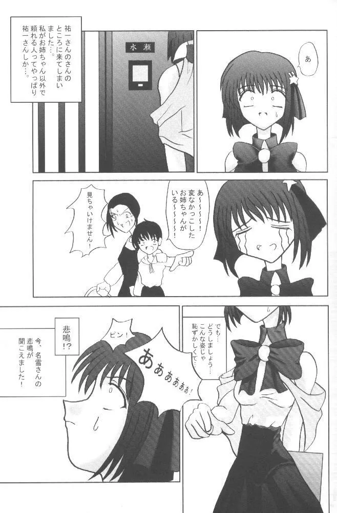 魔法少女パステルしおり - page24