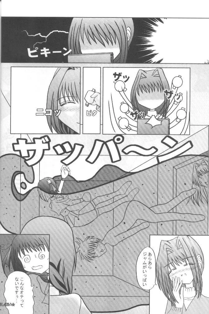 魔法少女パステルしおり - page33