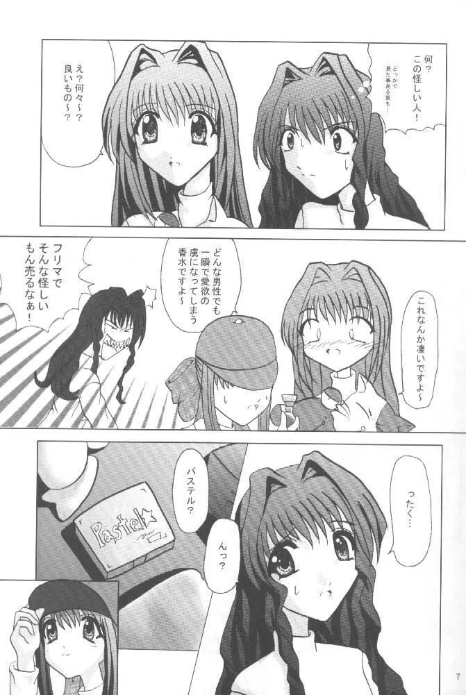 魔法少女パステルしおり - page6