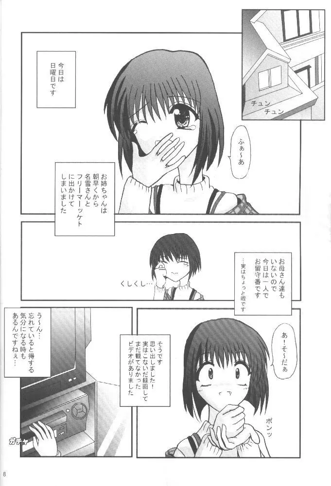 魔法少女パステルしおり - page7