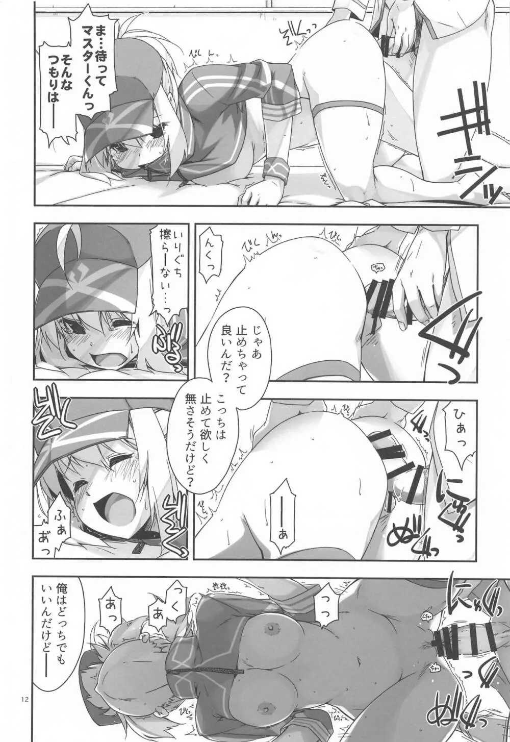 XX弄り - page11