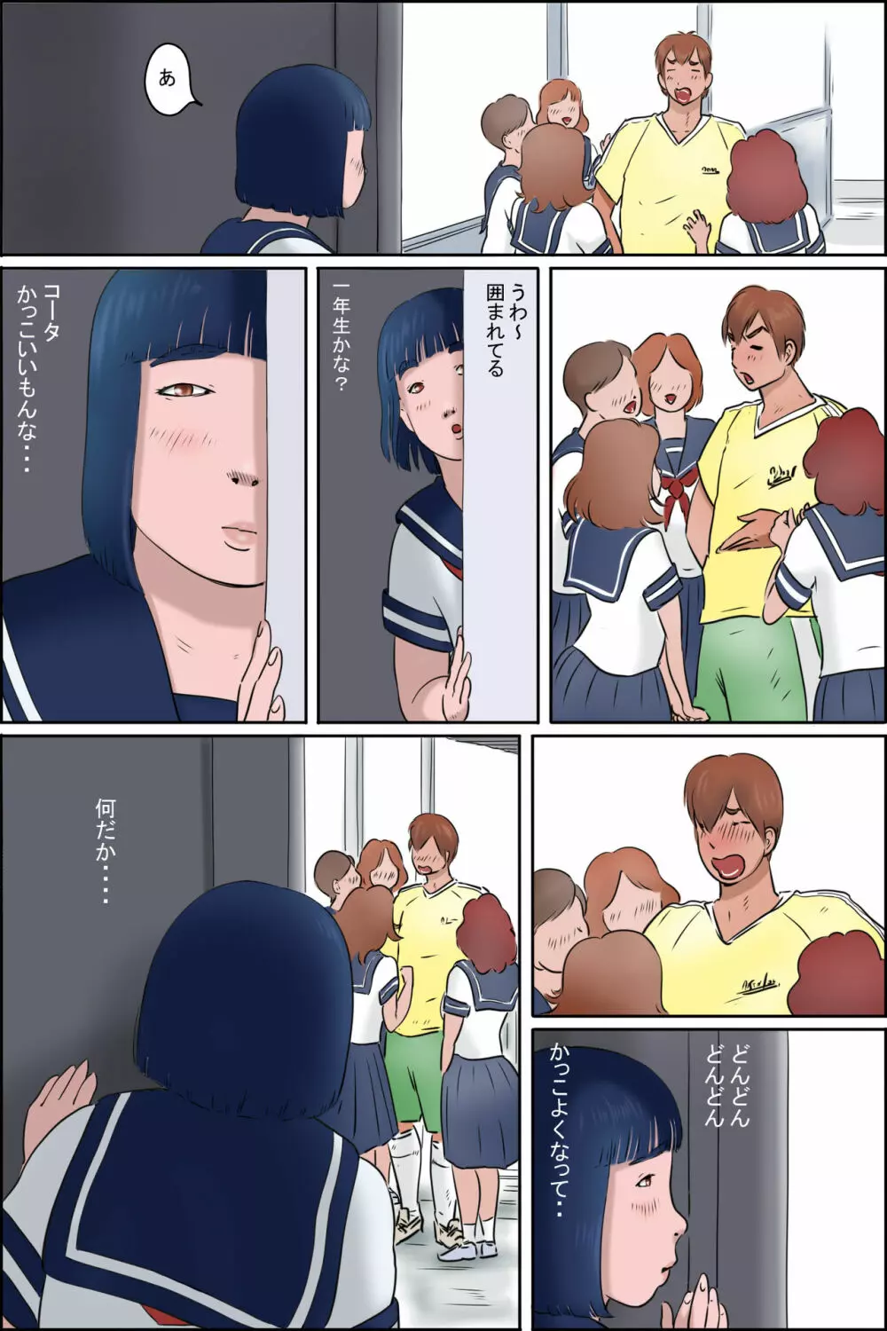 俺の幼馴染は地味だけどいい感じ - page10