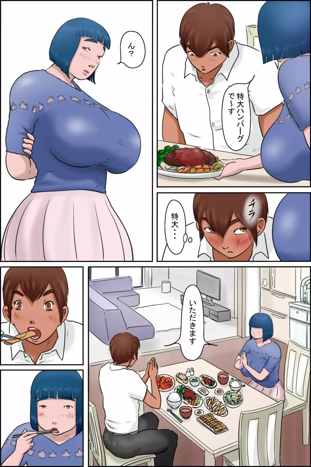 俺の幼馴染は地味だけどいい感じ - page16