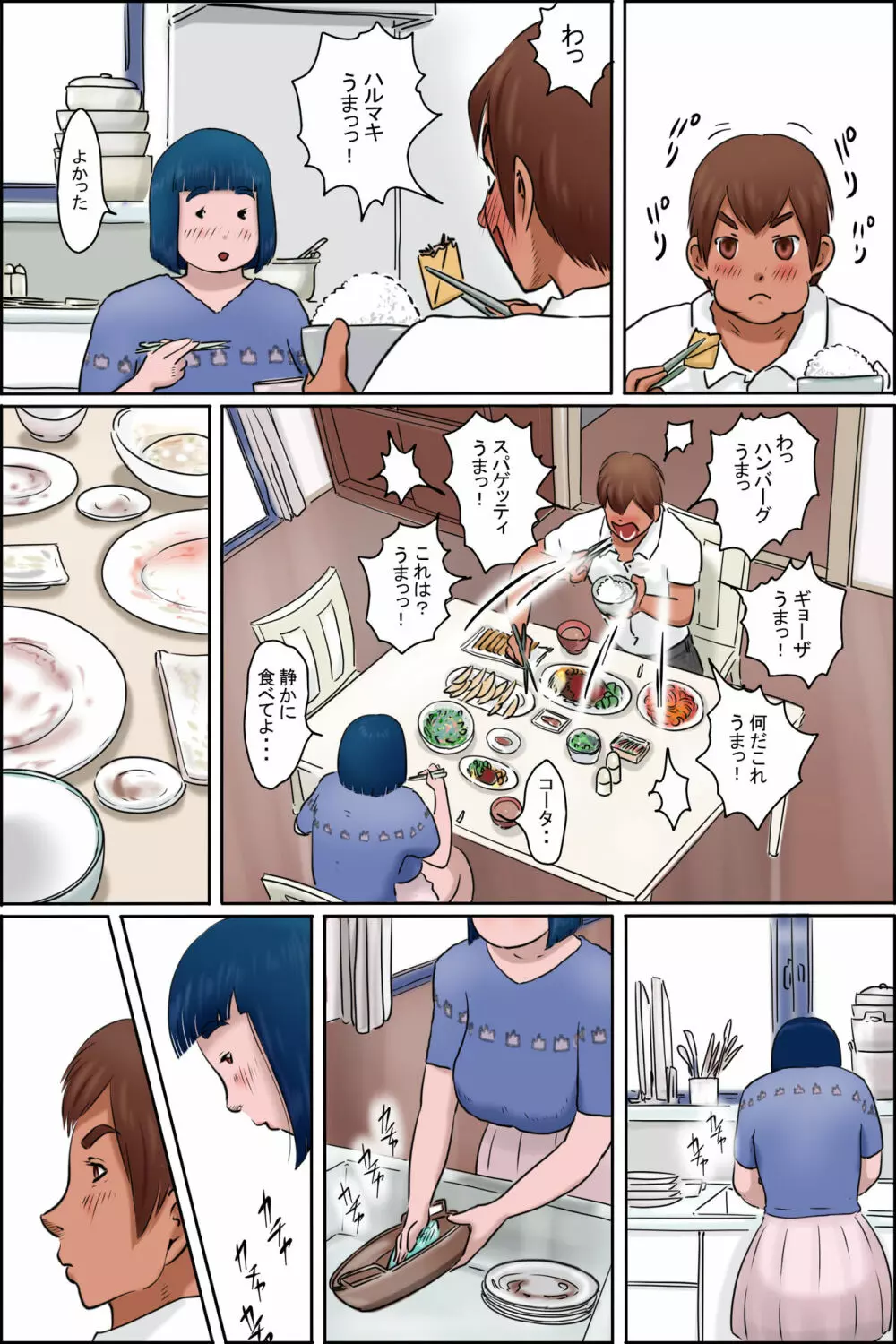 俺の幼馴染は地味だけどいい感じ - page17