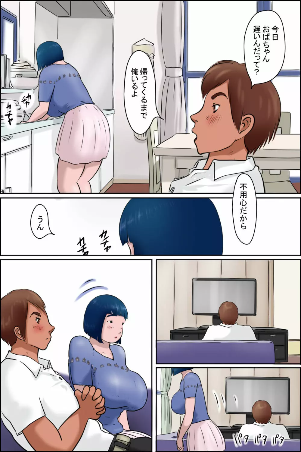 俺の幼馴染は地味だけどいい感じ - page18