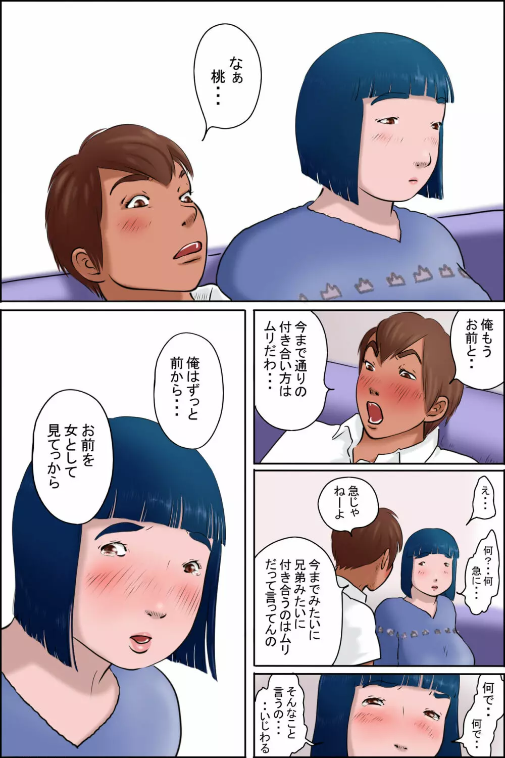 俺の幼馴染は地味だけどいい感じ - page19