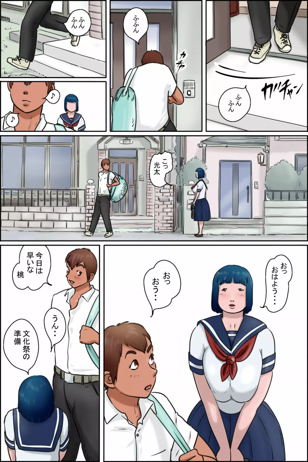 俺の幼馴染は地味だけどいい感じ - page2