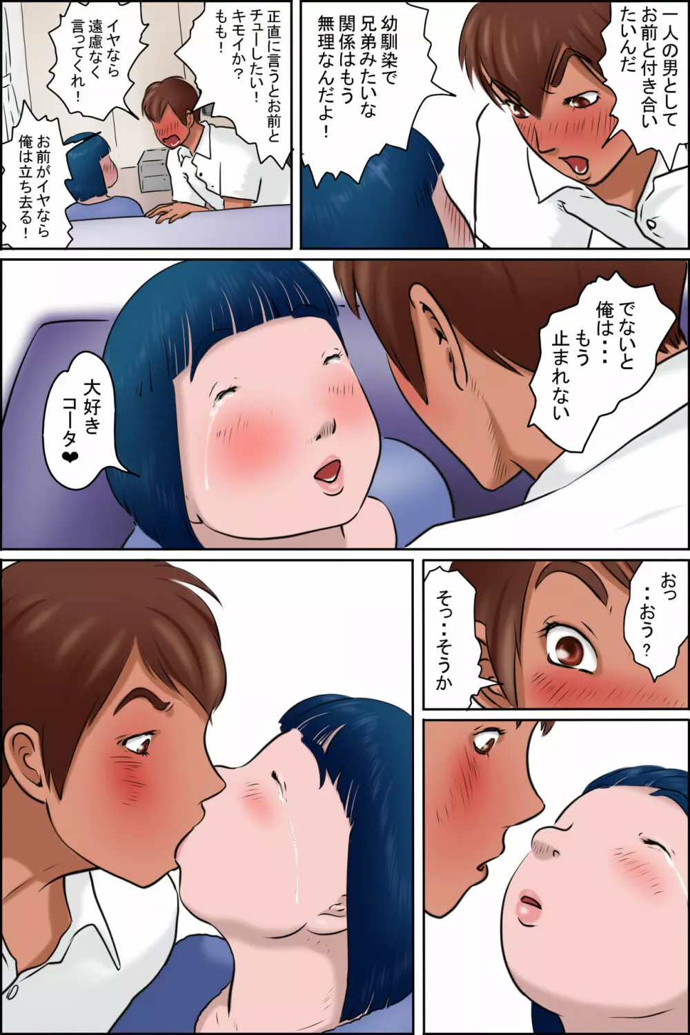 俺の幼馴染は地味だけどいい感じ - page20