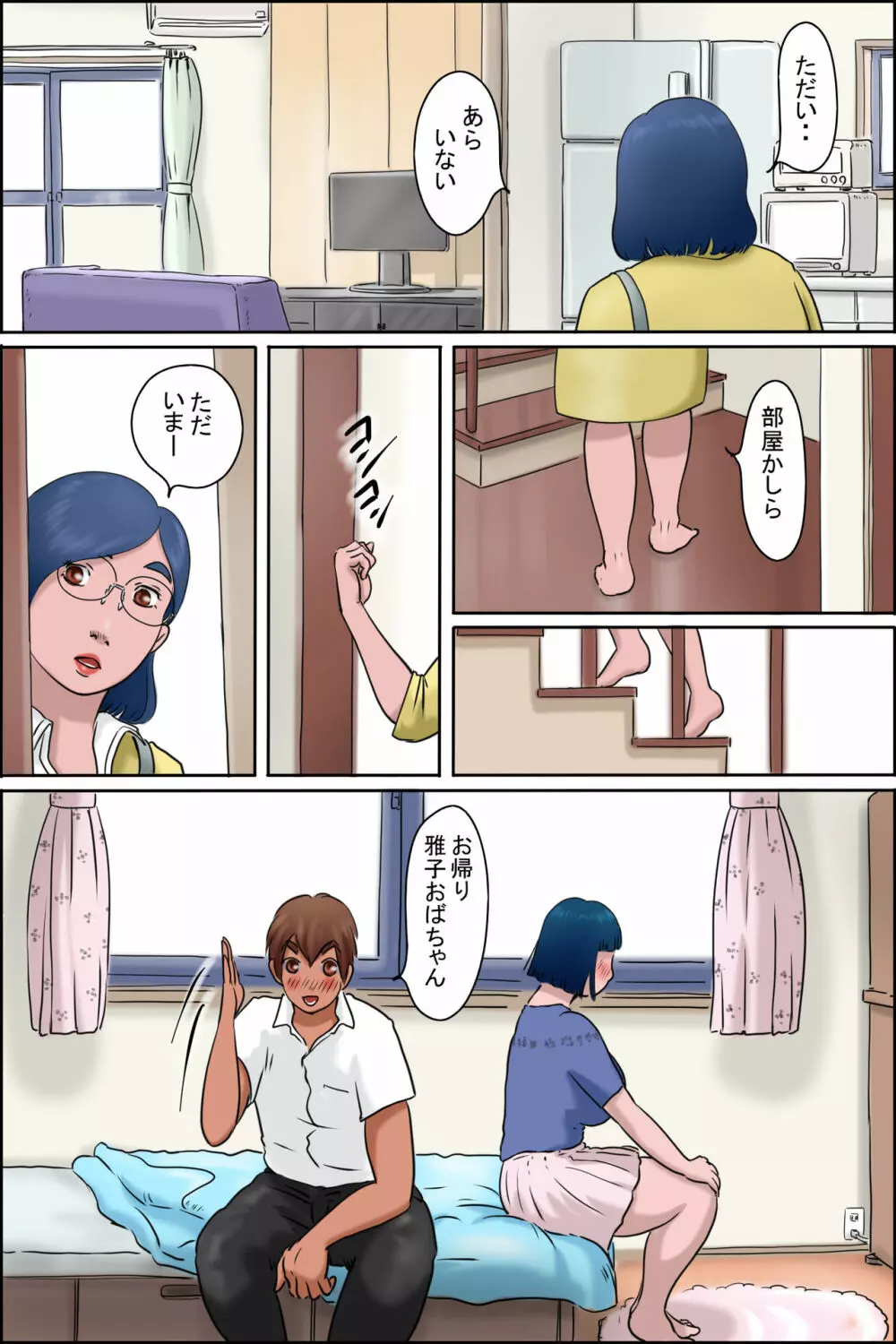 俺の幼馴染は地味だけどいい感じ - page32