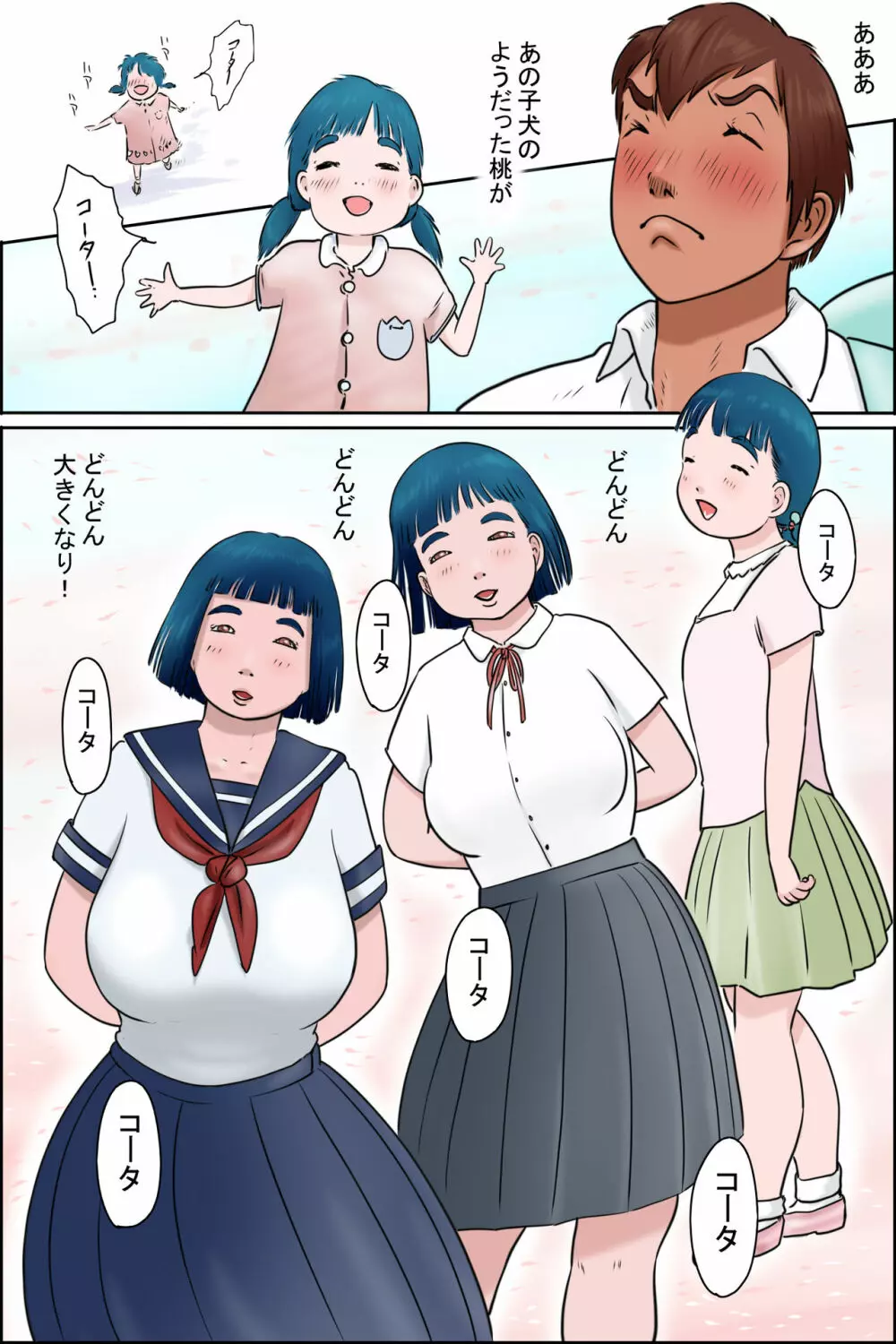 俺の幼馴染は地味だけどいい感じ - page5