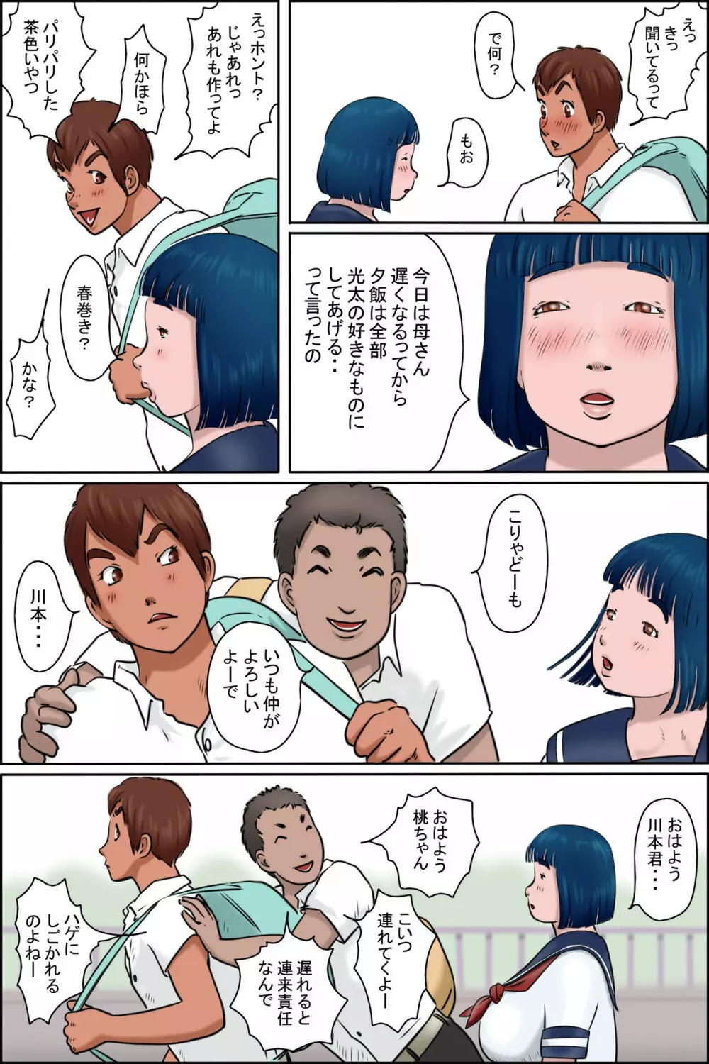 俺の幼馴染は地味だけどいい感じ - page7