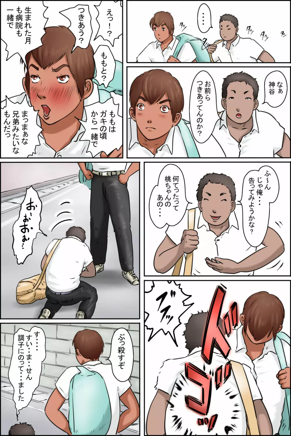 俺の幼馴染は地味だけどいい感じ - page8