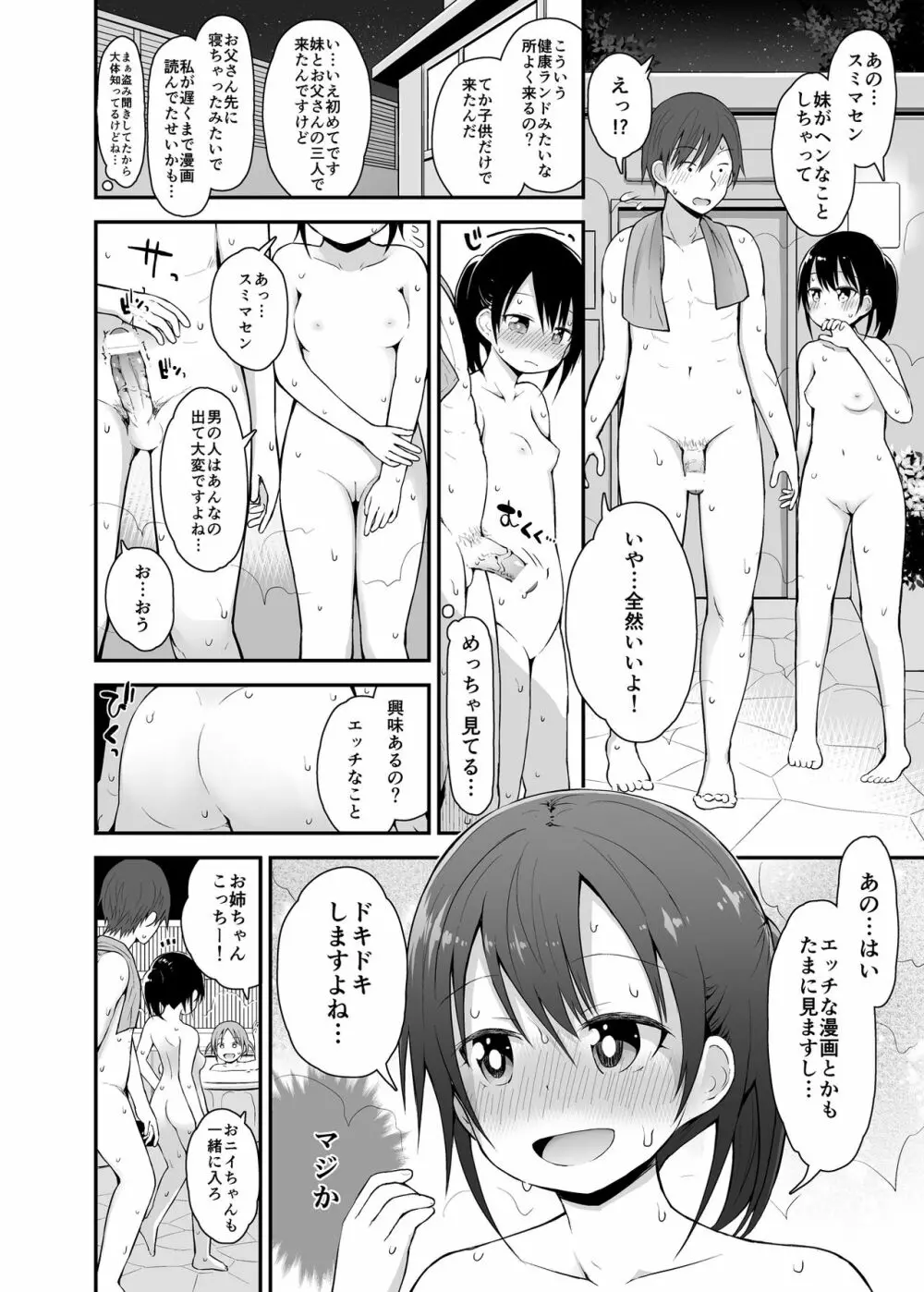 女の子だって男湯に入りたい 3 - page13