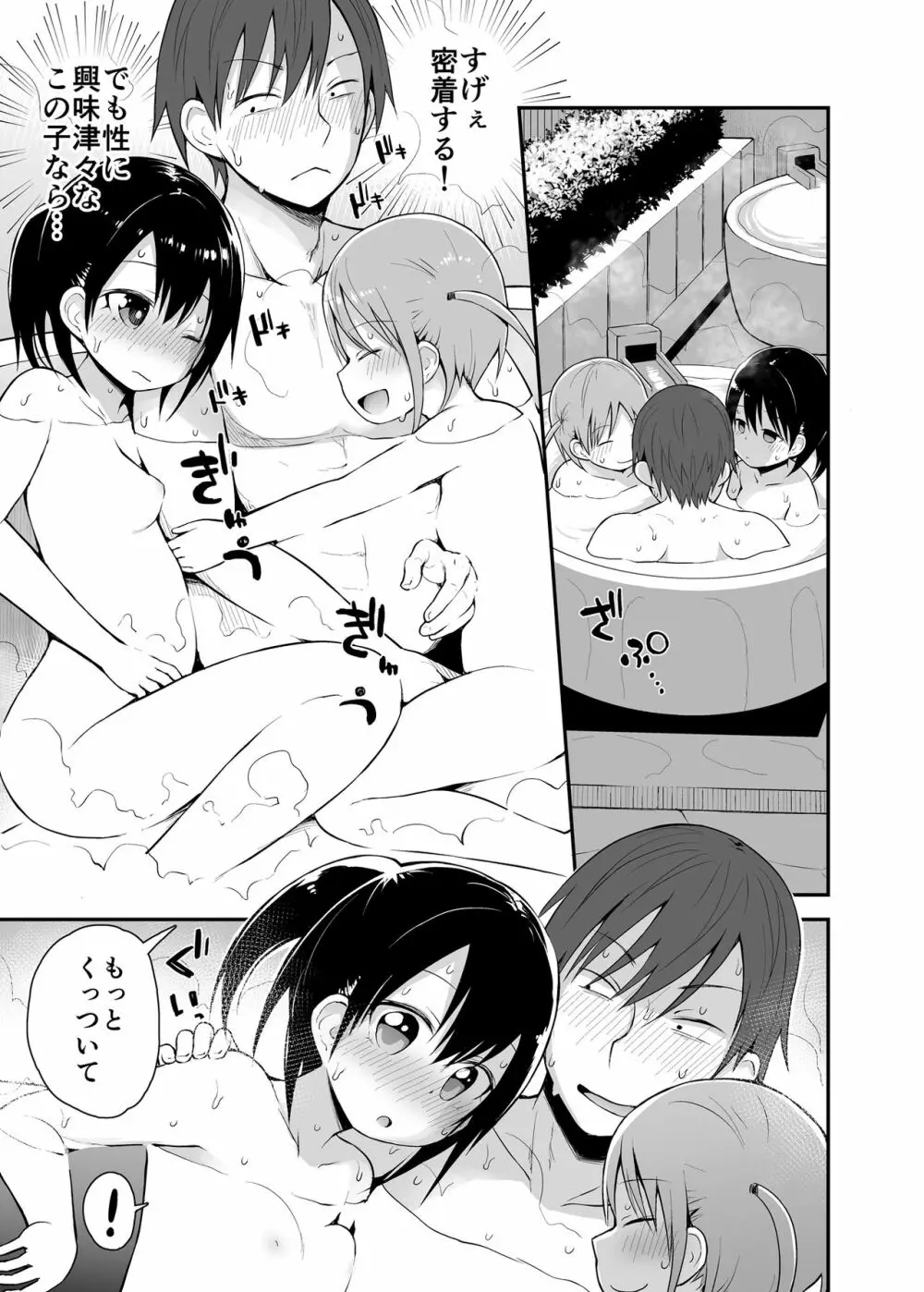 女の子だって男湯に入りたい 3 - page14