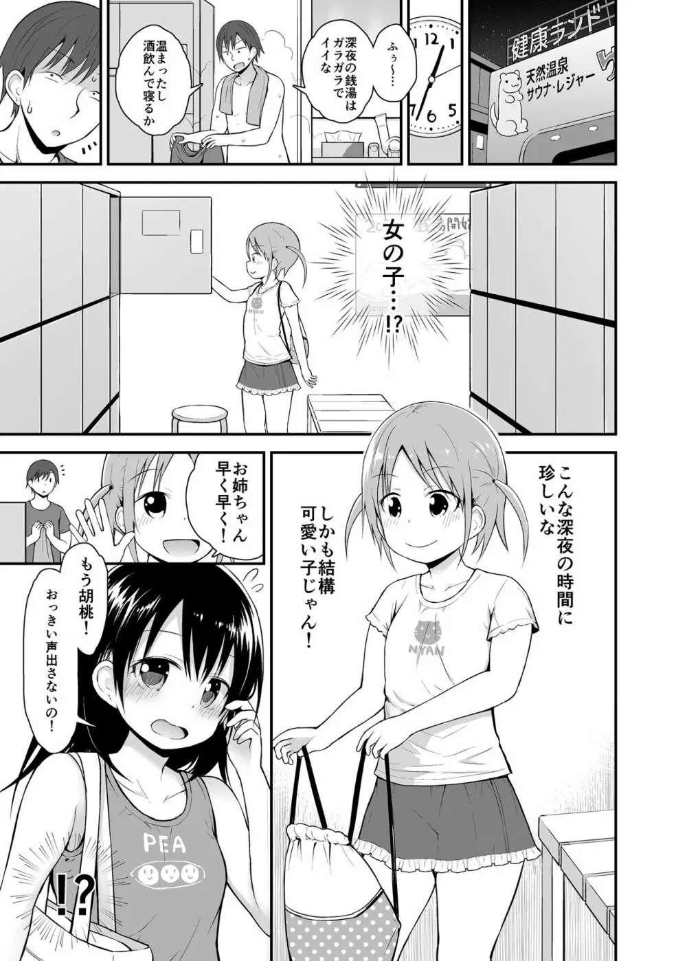 女の子だって男湯に入りたい 3 - page2