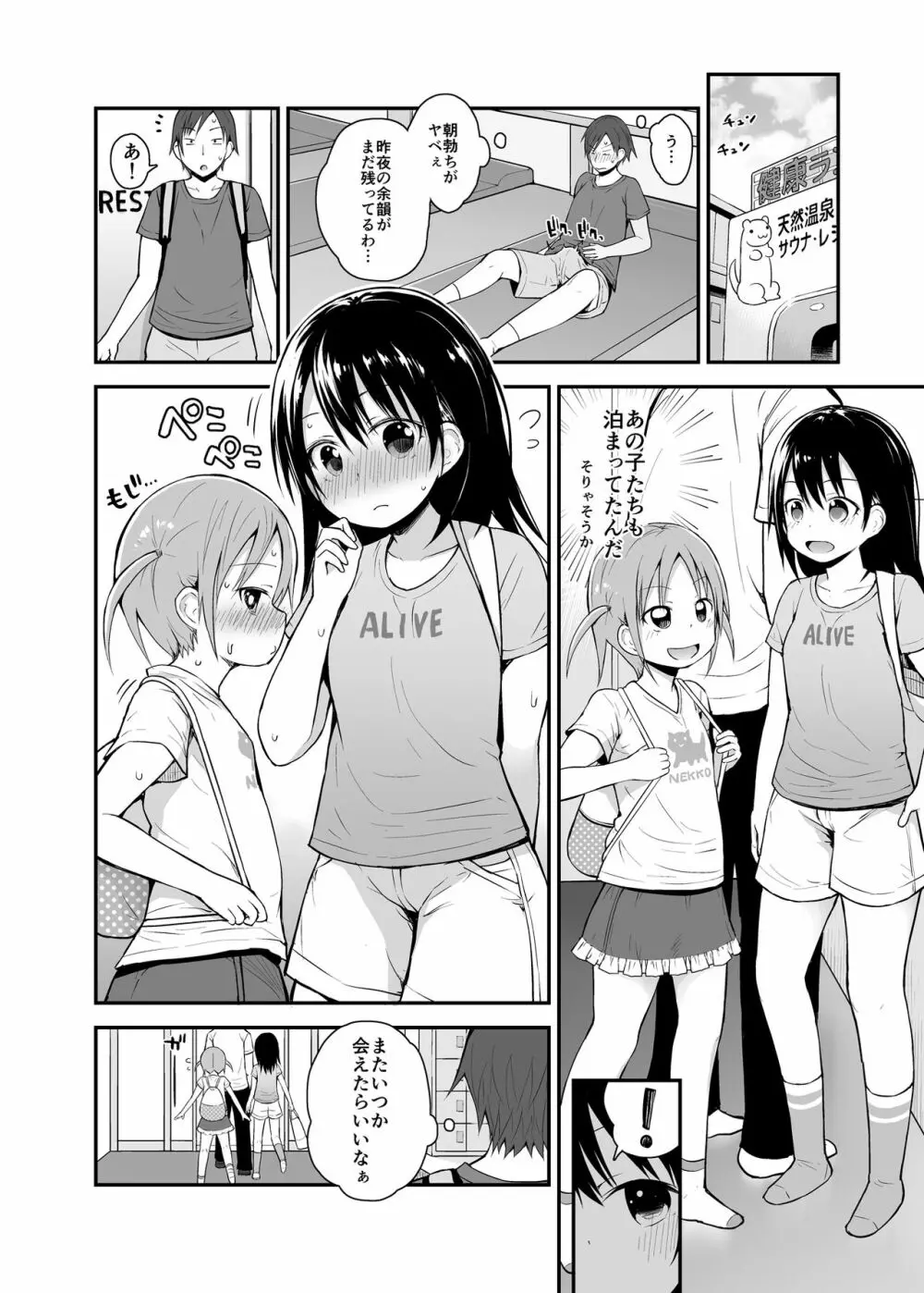 女の子だって男湯に入りたい 3 - page23