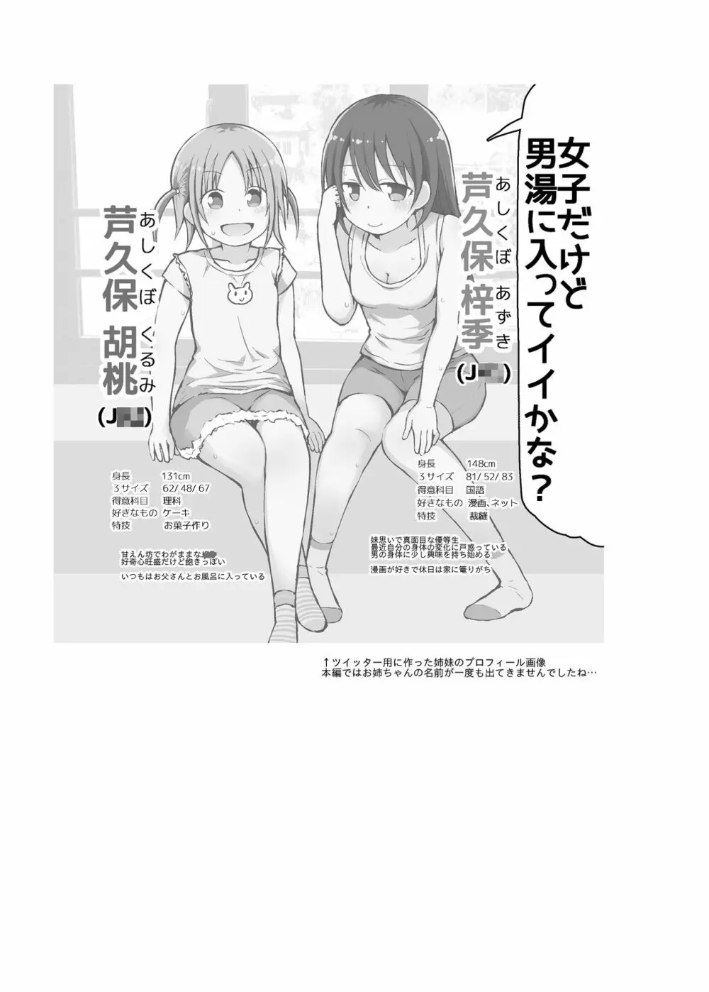 女の子だって男湯に入りたい 3 - page24