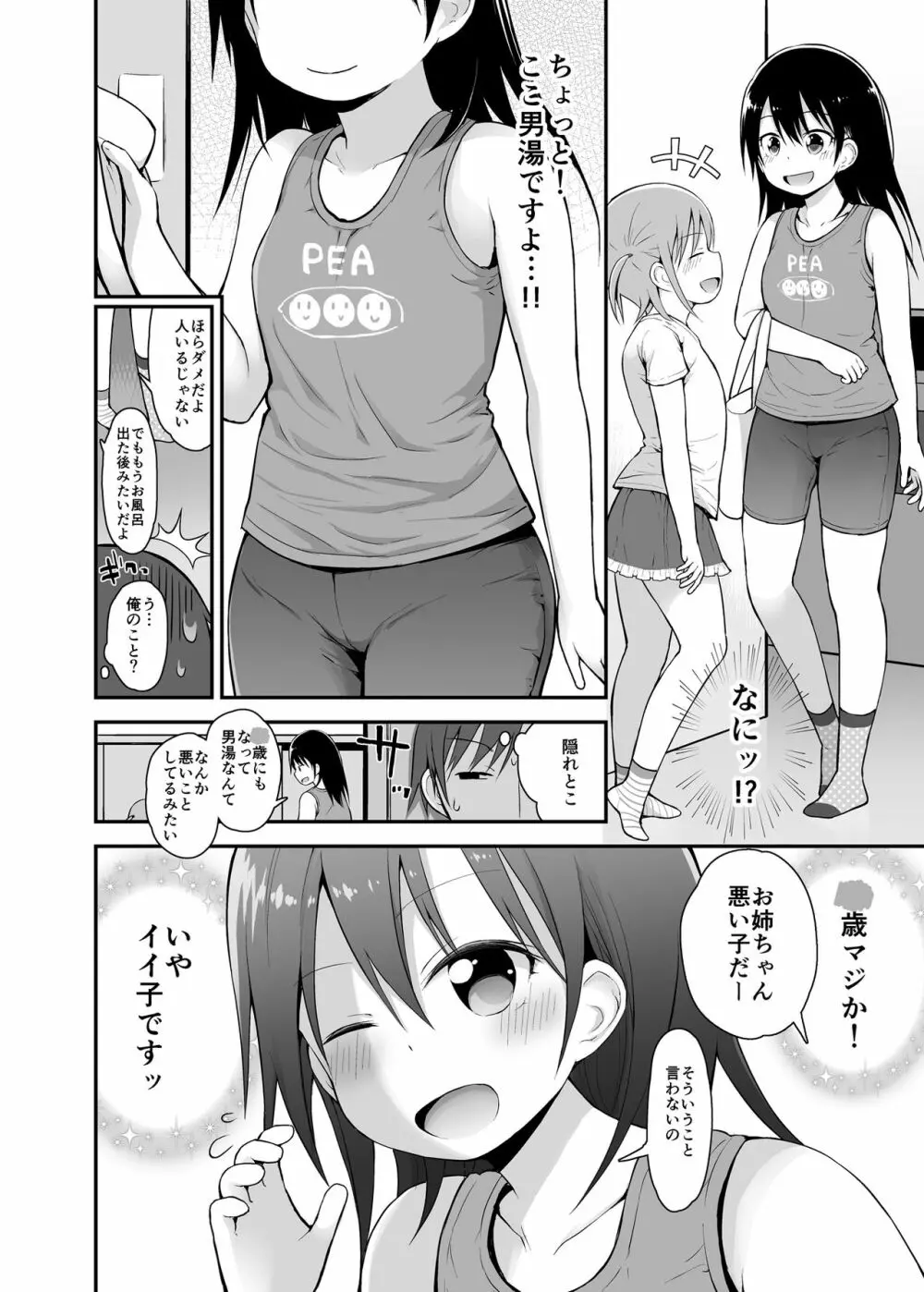 女の子だって男湯に入りたい 3 - page3