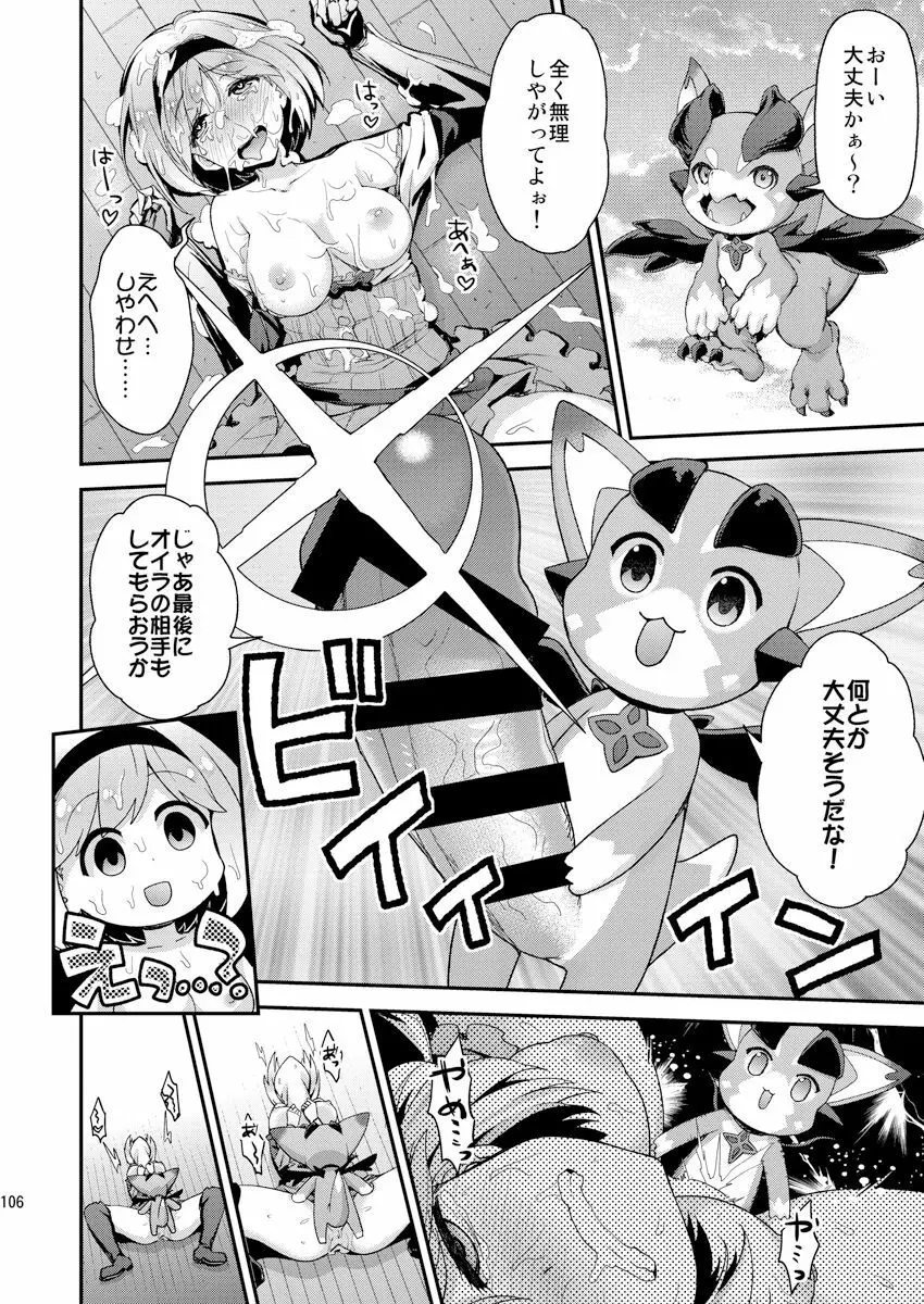 みんなの団長ジータちゃん - page18