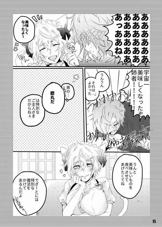 オレの姉者がメイドだと！？ + セーラー服の姉者とスケベする本 - page4