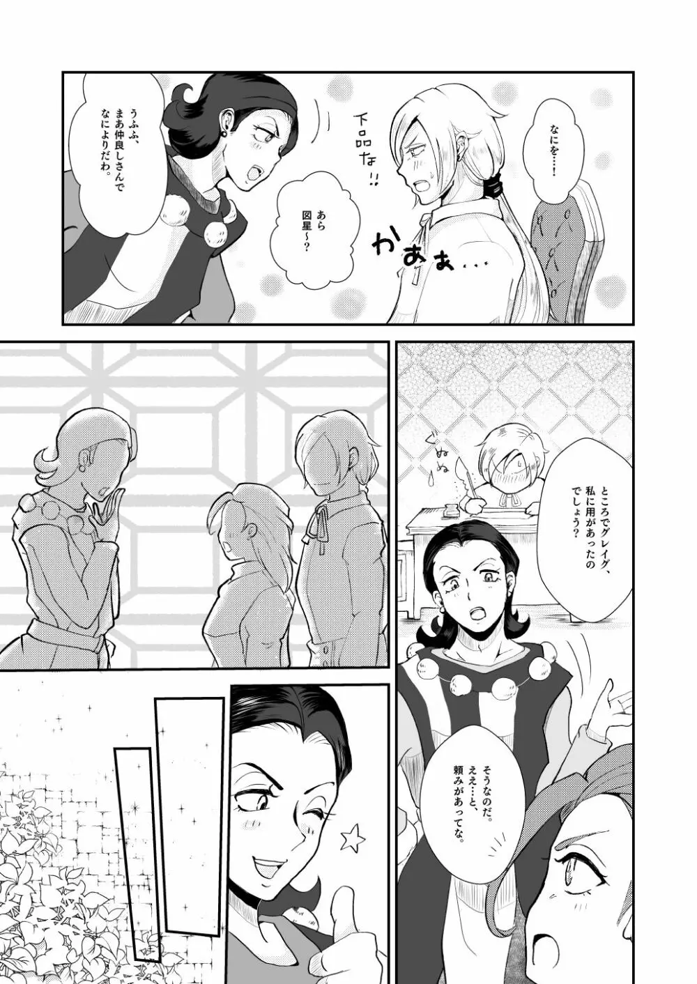 戻れなかったら××しよう。 - page24