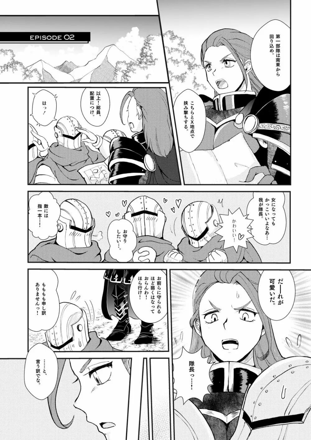 戻れなかったら××しよう。 - page8