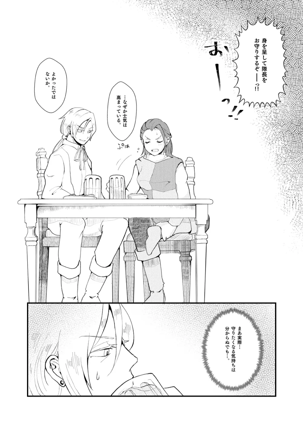 戻れなかったら××しよう。 - page9