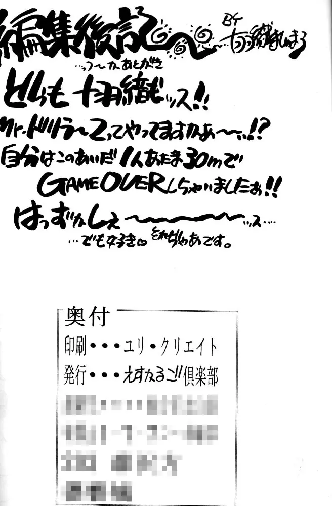 突発本 NAMCO ワイワイ ワールド - page19