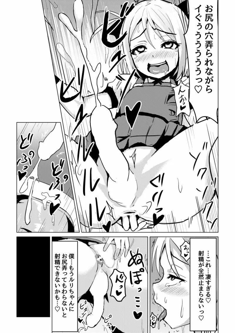 男の娘が女子トイレでお尻イキする漫画 - page11