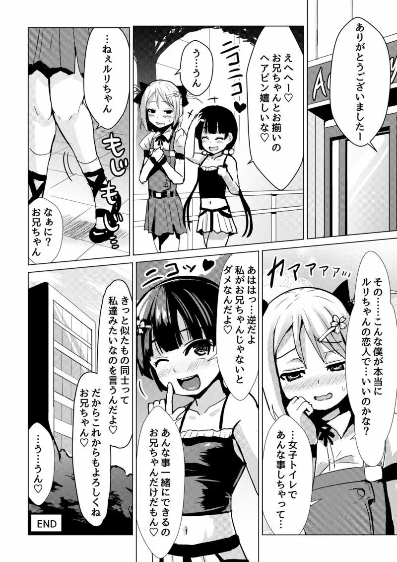 男の娘が女子トイレでお尻イキする漫画 - page12