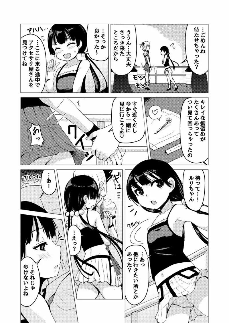 男の娘が女子トイレでお尻イキする漫画 - page2