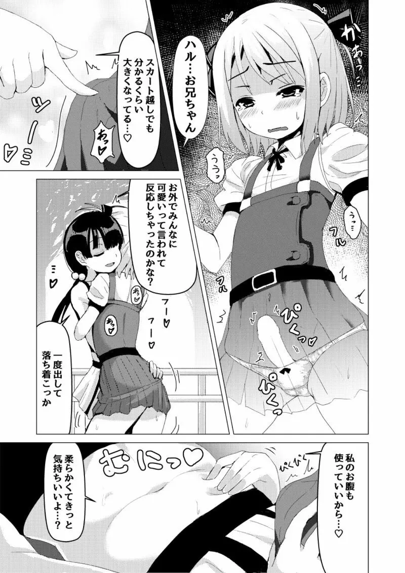 男の娘が女子トイレでお尻イキする漫画 - page3