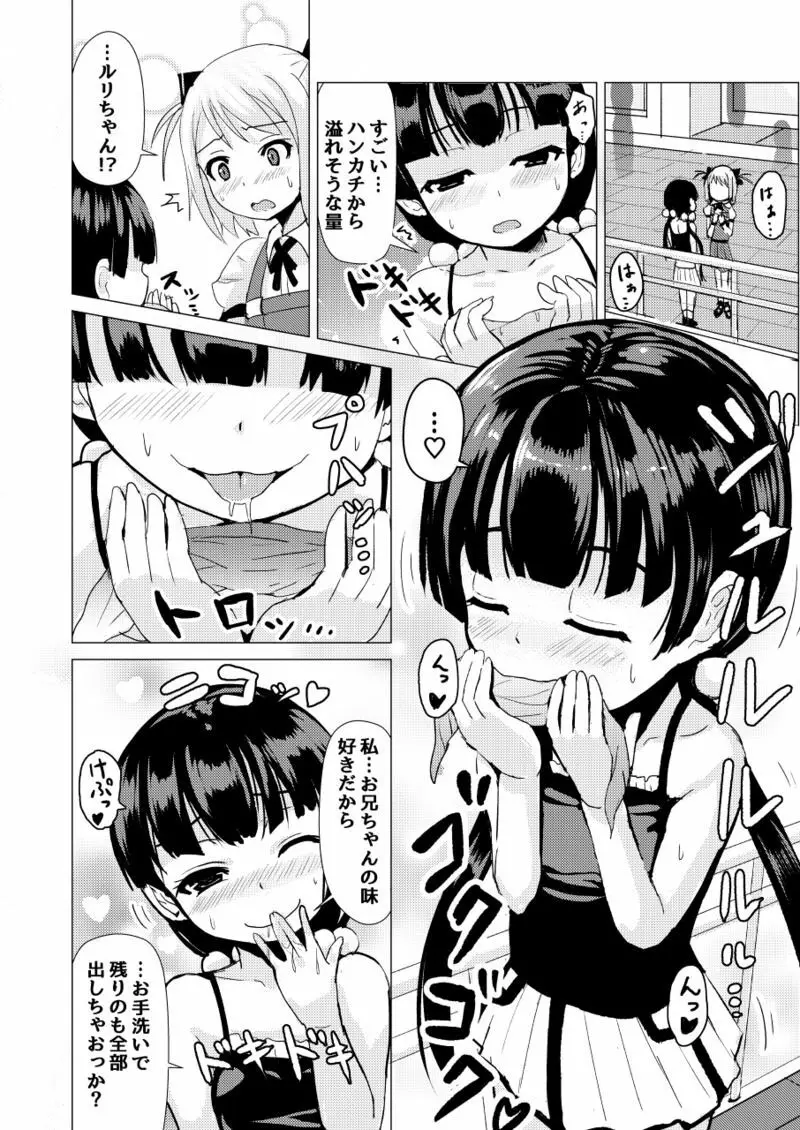 男の娘が女子トイレでお尻イキする漫画 - page6