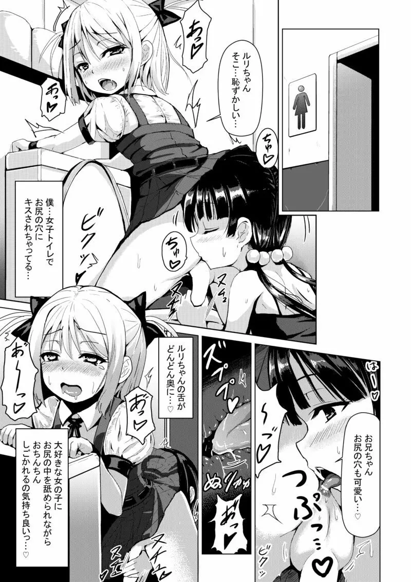 男の娘が女子トイレでお尻イキする漫画 - page7