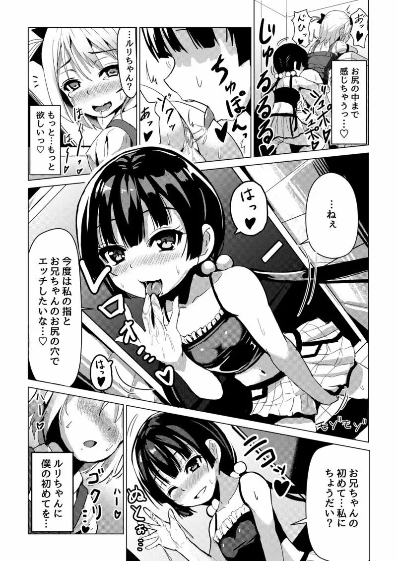 男の娘が女子トイレでお尻イキする漫画 - page8