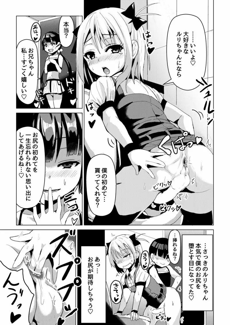 男の娘が女子トイレでお尻イキする漫画 - page9