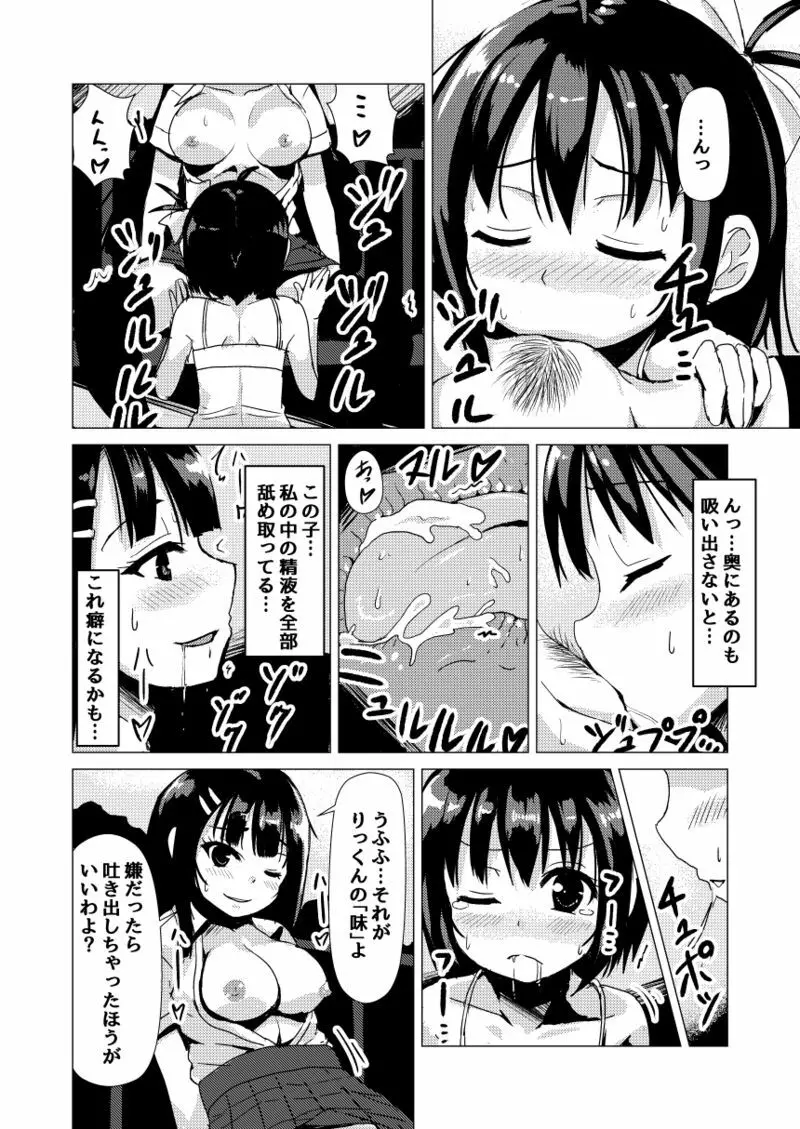 おねショタNTR - page4