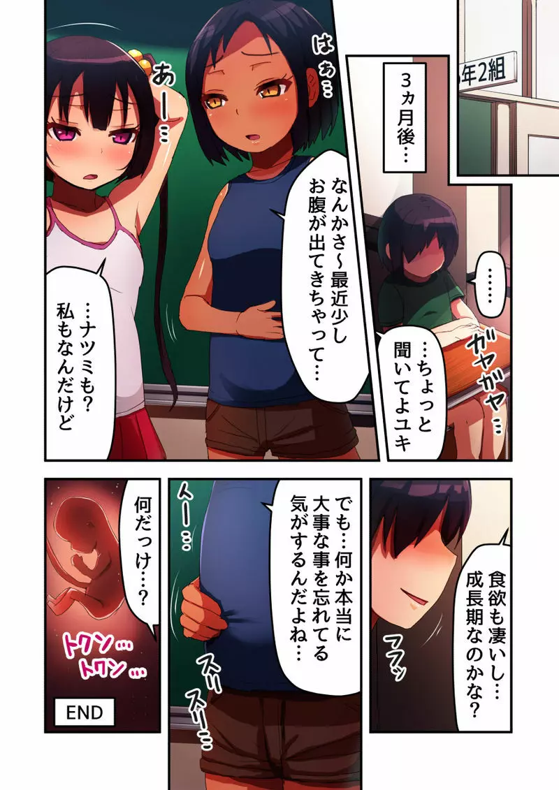 屑なイジメっ子を催眠NTR肉便器にして孕ませ - page13