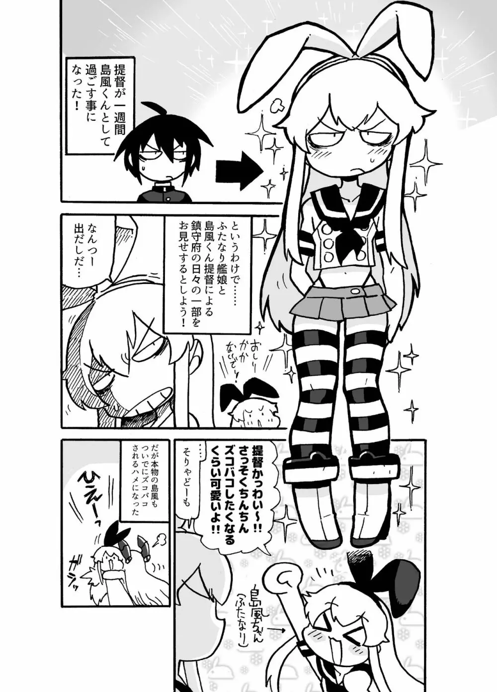 島風くんVS.ふたなり艦娘十番勝負 - page2