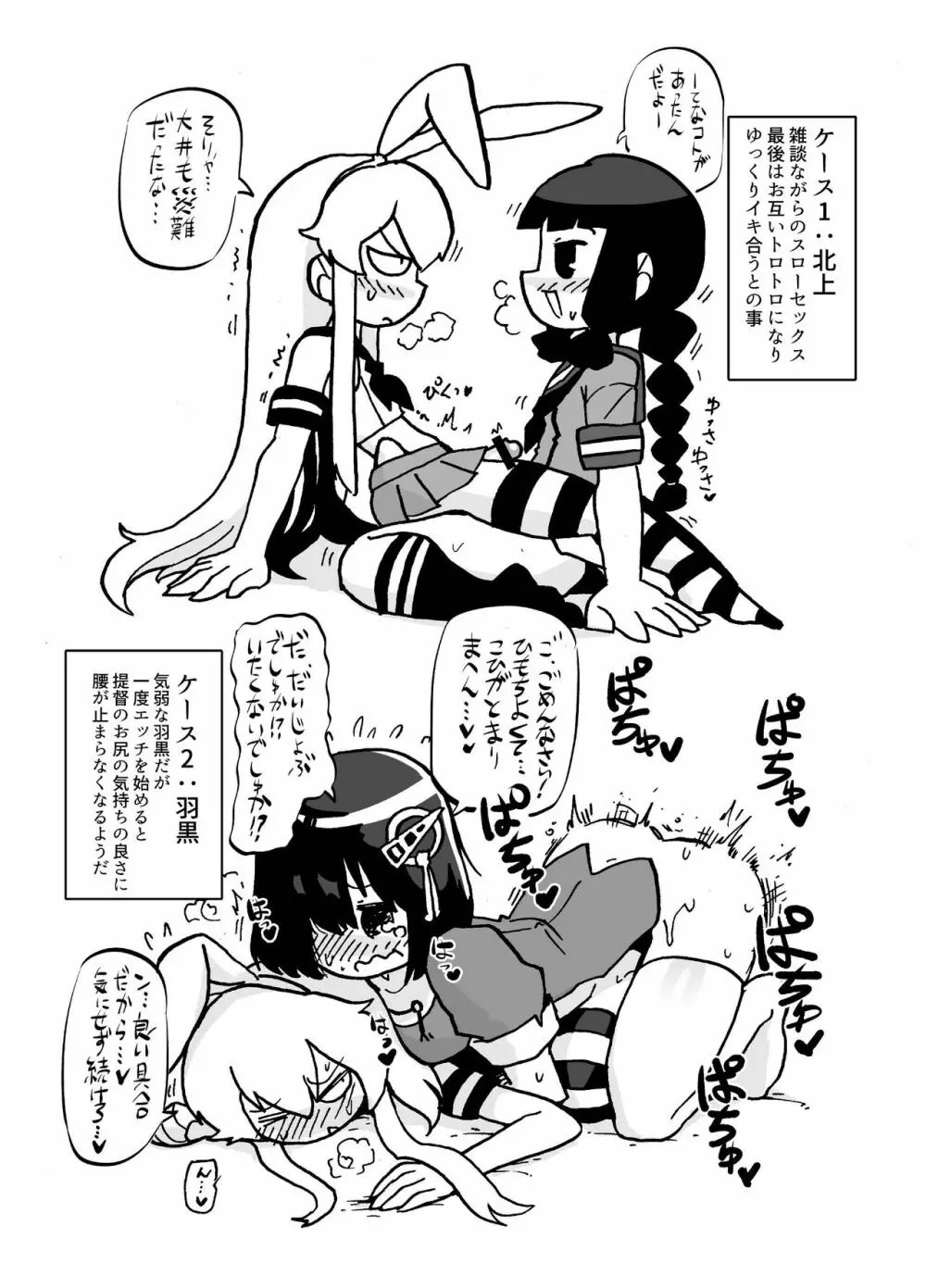 島風くんVS.ふたなり艦娘十番勝負 - page3