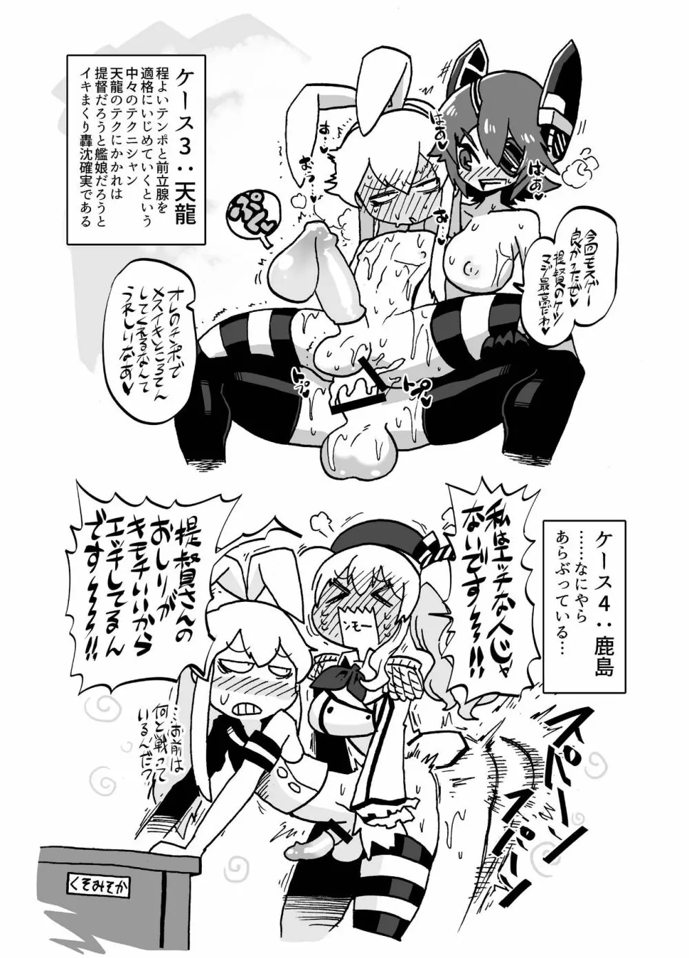 島風くんVS.ふたなり艦娘十番勝負 - page4