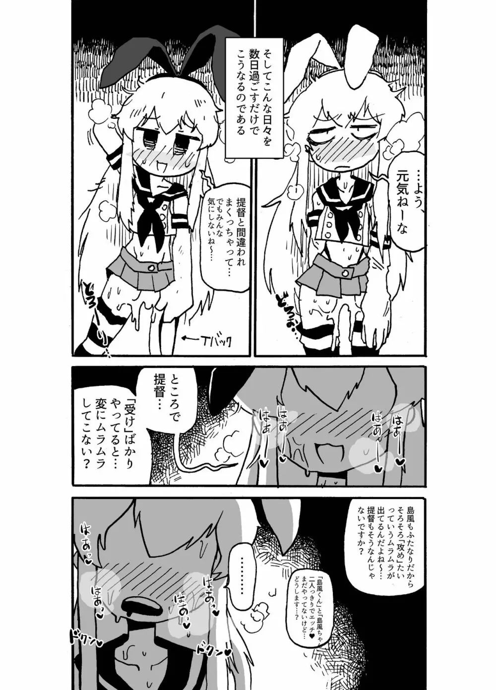 島風くんVS.ふたなり艦娘十番勝負 - page8