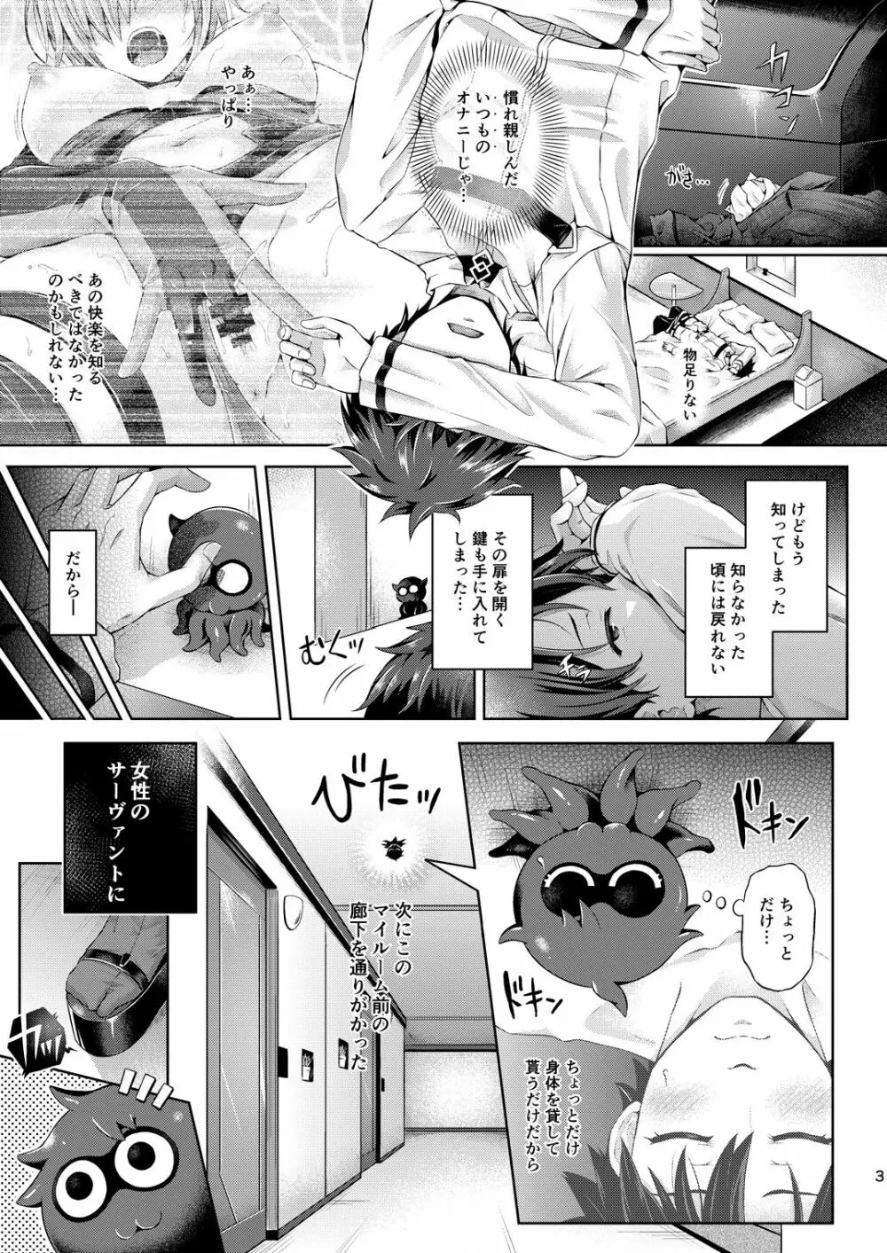 [ジンギスカンの玉葱は俺の嫁 (谷口さん)] 君-玉藻の前-になる 1.5 (Fate/Grand Order) [DL版] - page4