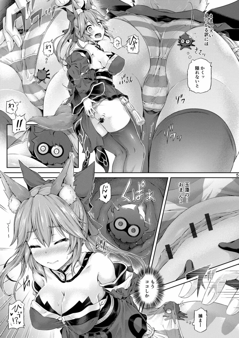 [ジンギスカンの玉葱は俺の嫁 (谷口さん)] 君-玉藻の前-になる 1.5 (Fate/Grand Order) [DL版] - page6